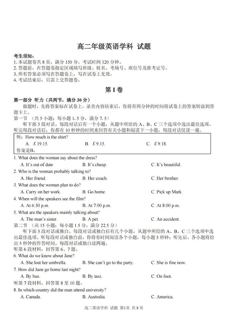 浙江省精诚联盟2023-2024学年高二上学期返校考英语试题01