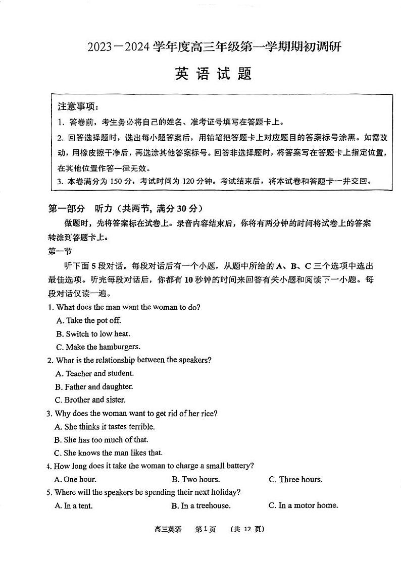 江苏省如皋市2023-2024学年高三上学期开学考试英语试题第1页