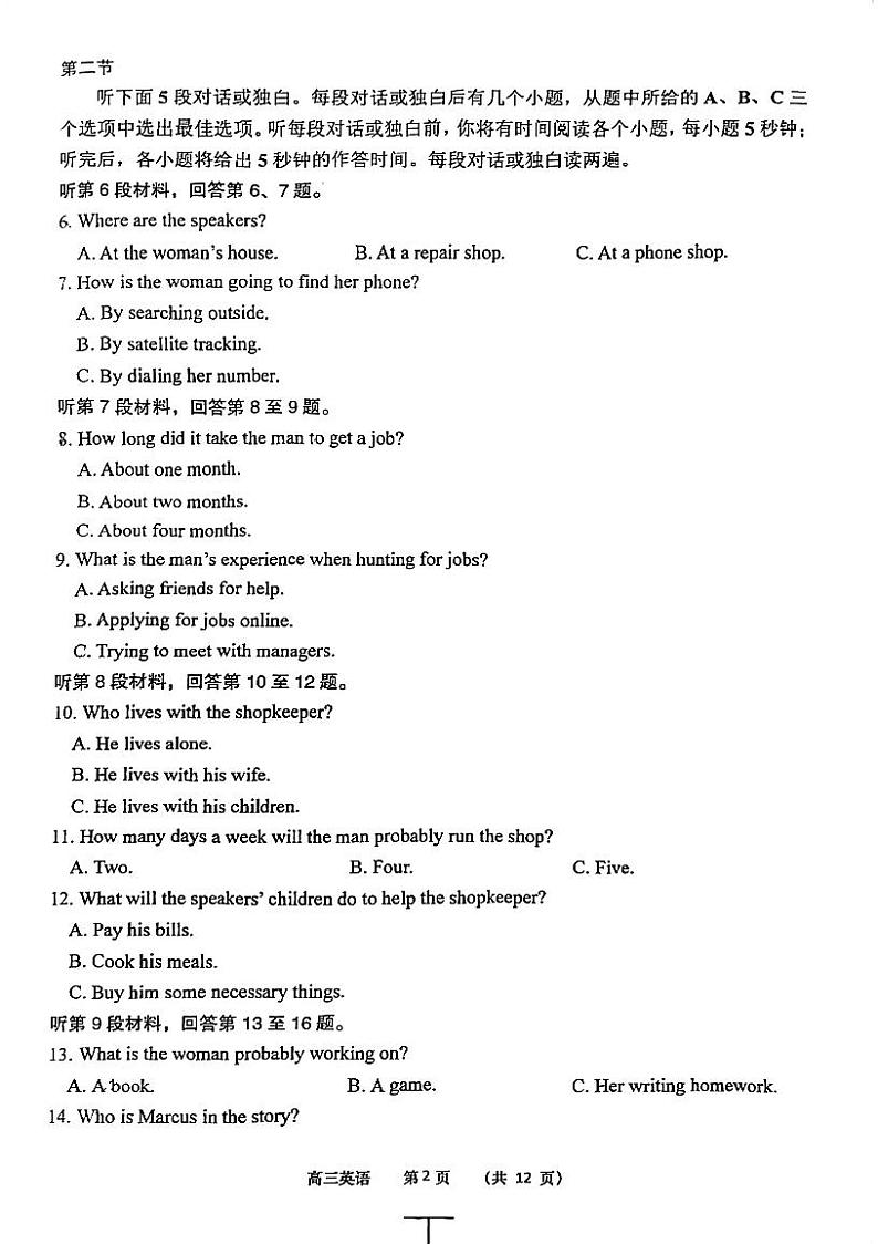 江苏省如皋市2023-2024学年高三上学期开学考试英语试题第2页
