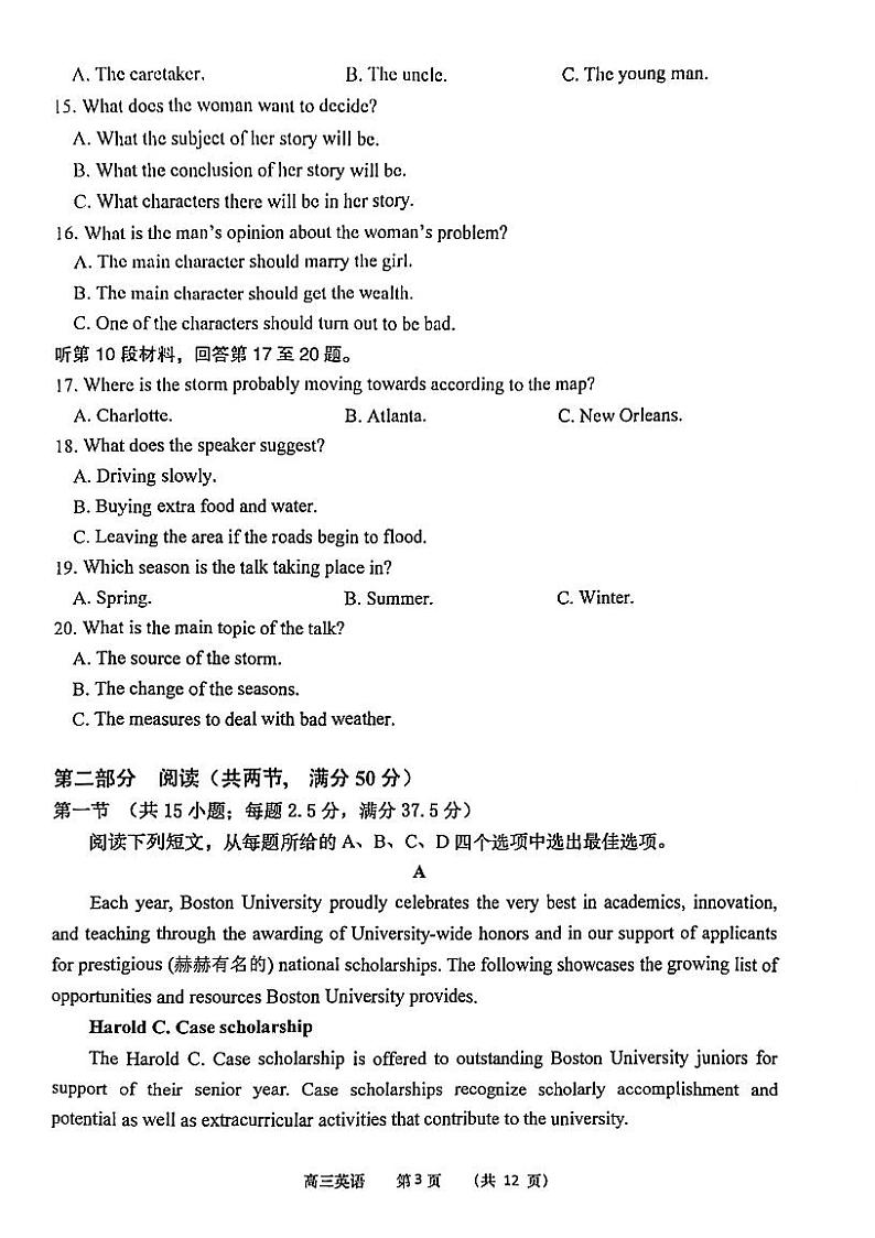 江苏省如皋市2023-2024学年高三上学期开学考试英语试题第3页