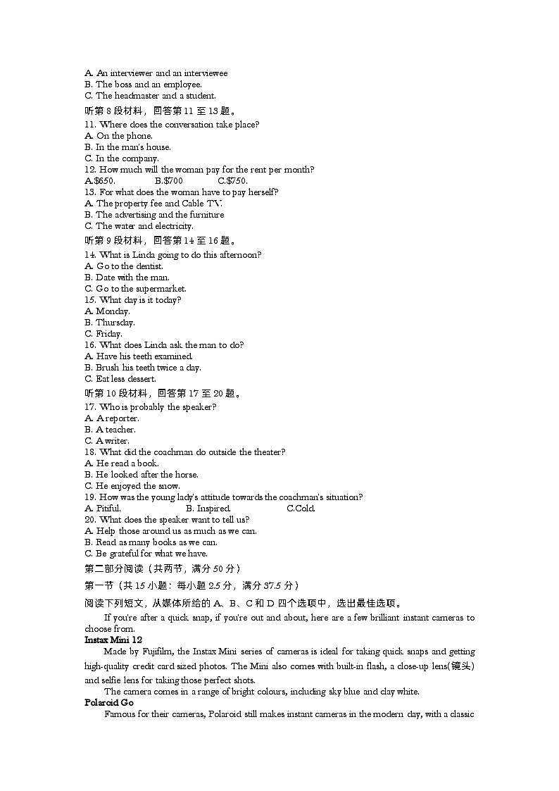 浙江省精诚联盟2023-2024学年高二上学期返校考英语试题第2页