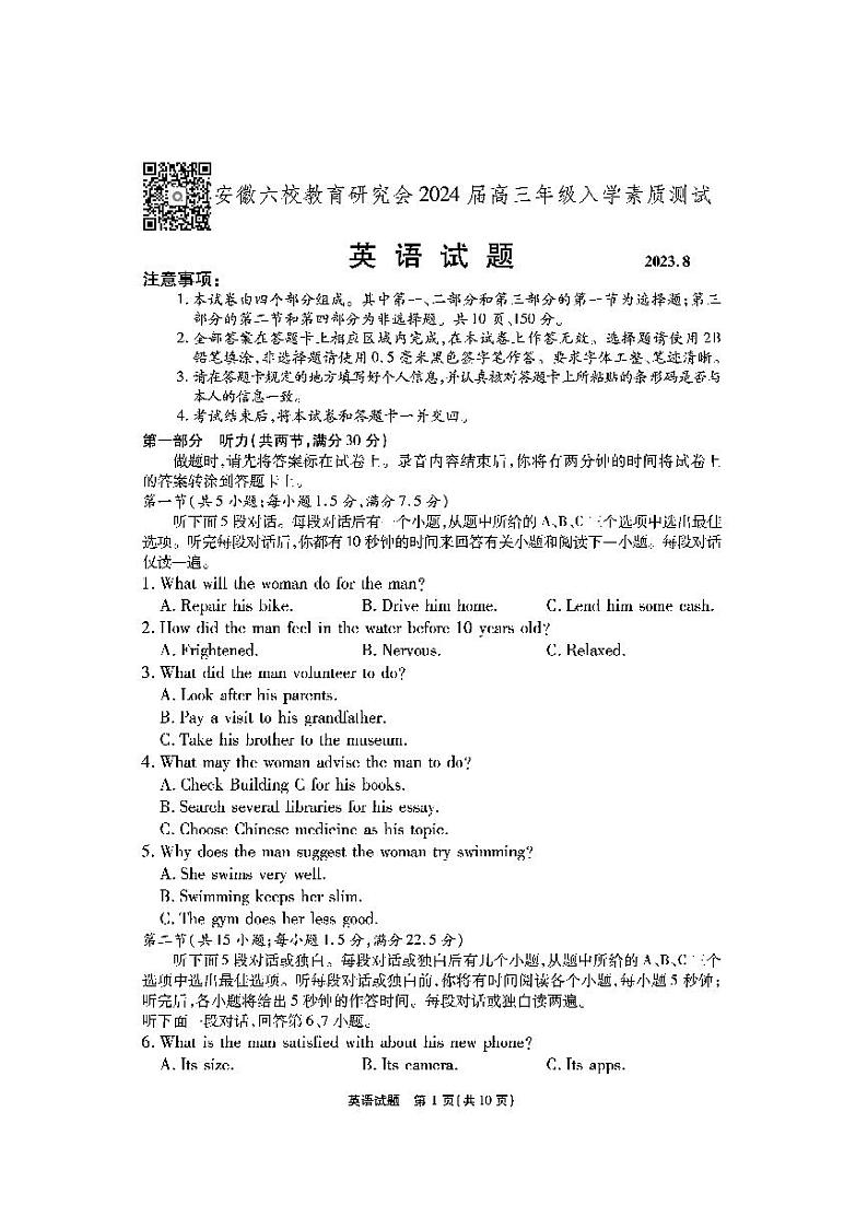 安徽省六校教育研究会2024届高三入学考试英语第1页