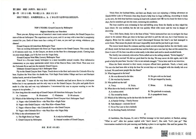 2024鞍山高三上学期第一次质量监测（8月）英语PDF版含答案（含听力）02