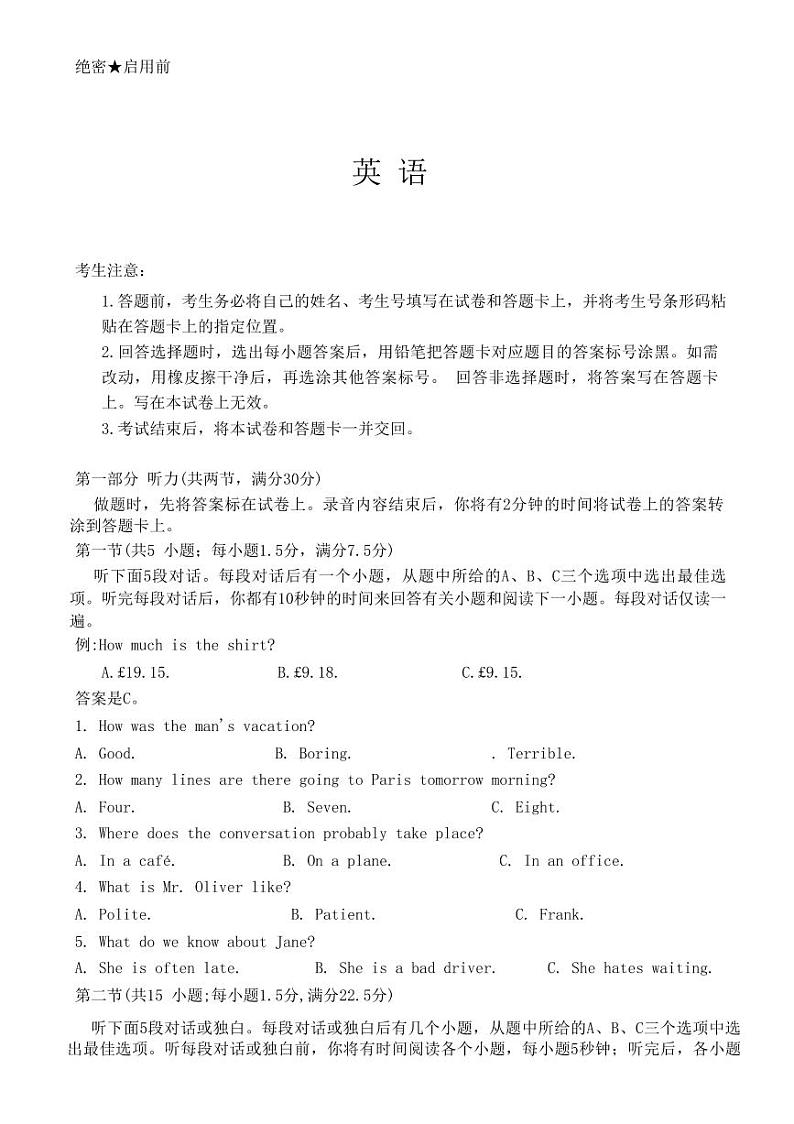 2024湖南省部分学校高三上学期入学考试（8月）英语PDF版含解析01