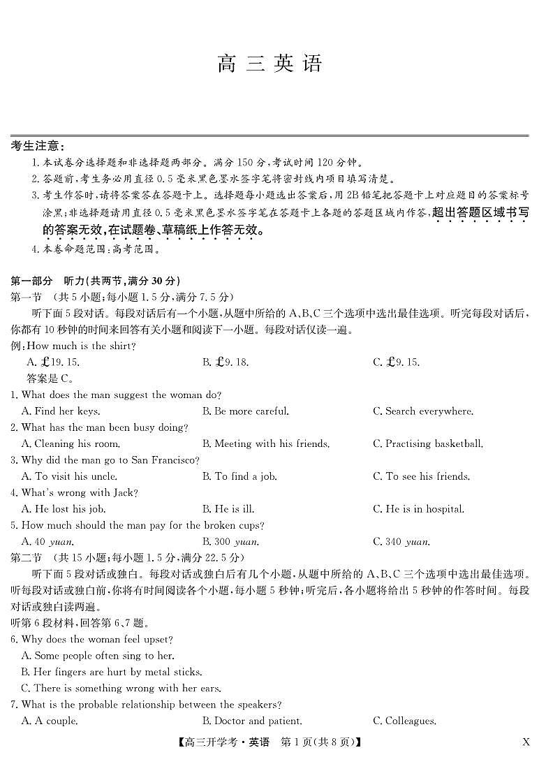 湖北省2024届高三上学期8月开学考试英语第1页