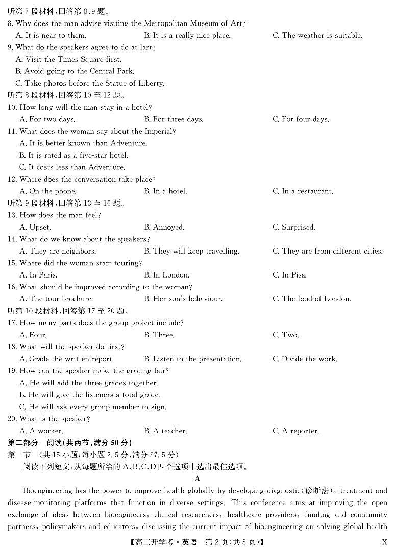 湖北省2024届高三上学期8月开学考试英语第2页