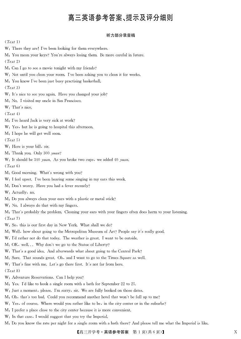 湖北省2024届高三上学期8月开学考试英语答案和解析第1页