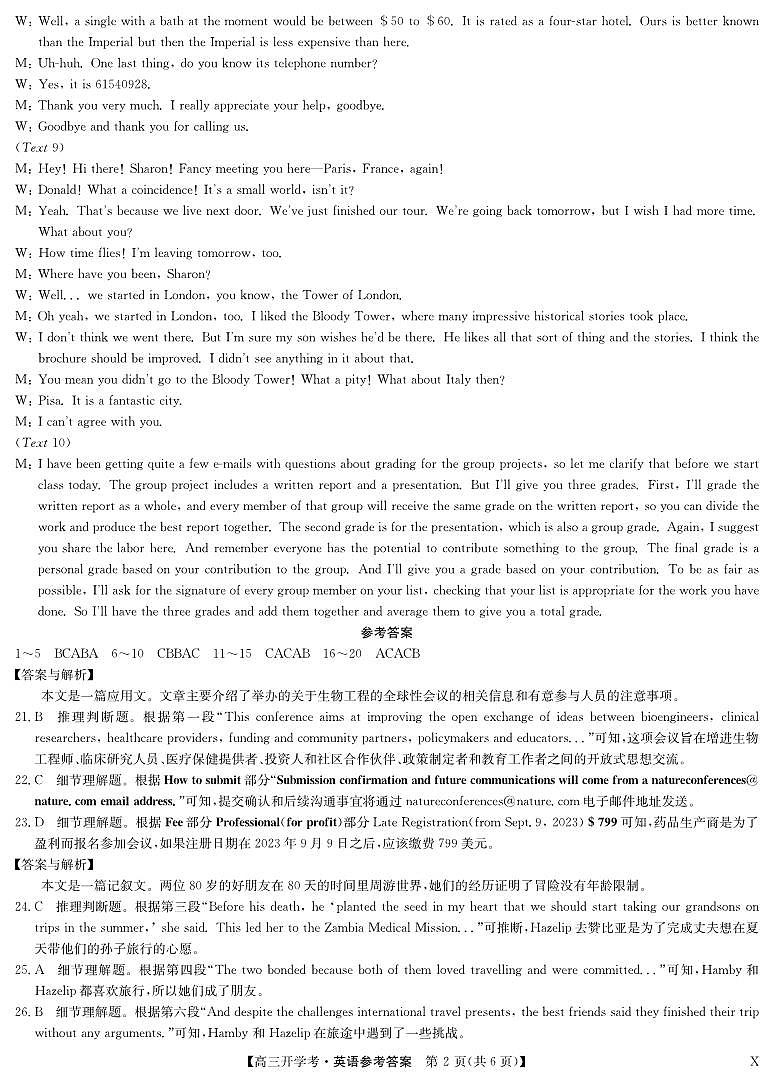 湖北省2024届高三上学期8月开学考试英语答案和解析第2页