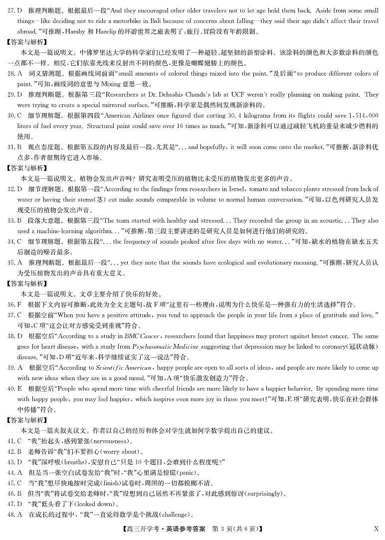 湖北省2024届高三上学期8月开学考试英语答案和解析第3页