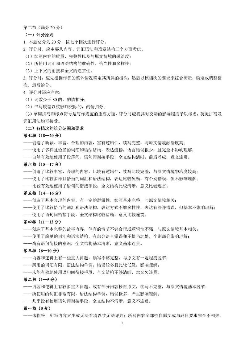 山东省日照市2023-2024学年高二上学期开学考试英语答案第3页