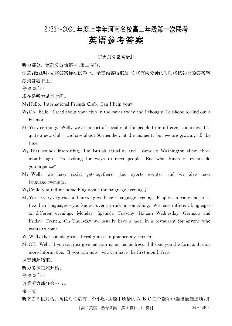 河南省创新发展联盟2023-2024学年高二上学期开学考试英语答案第1页