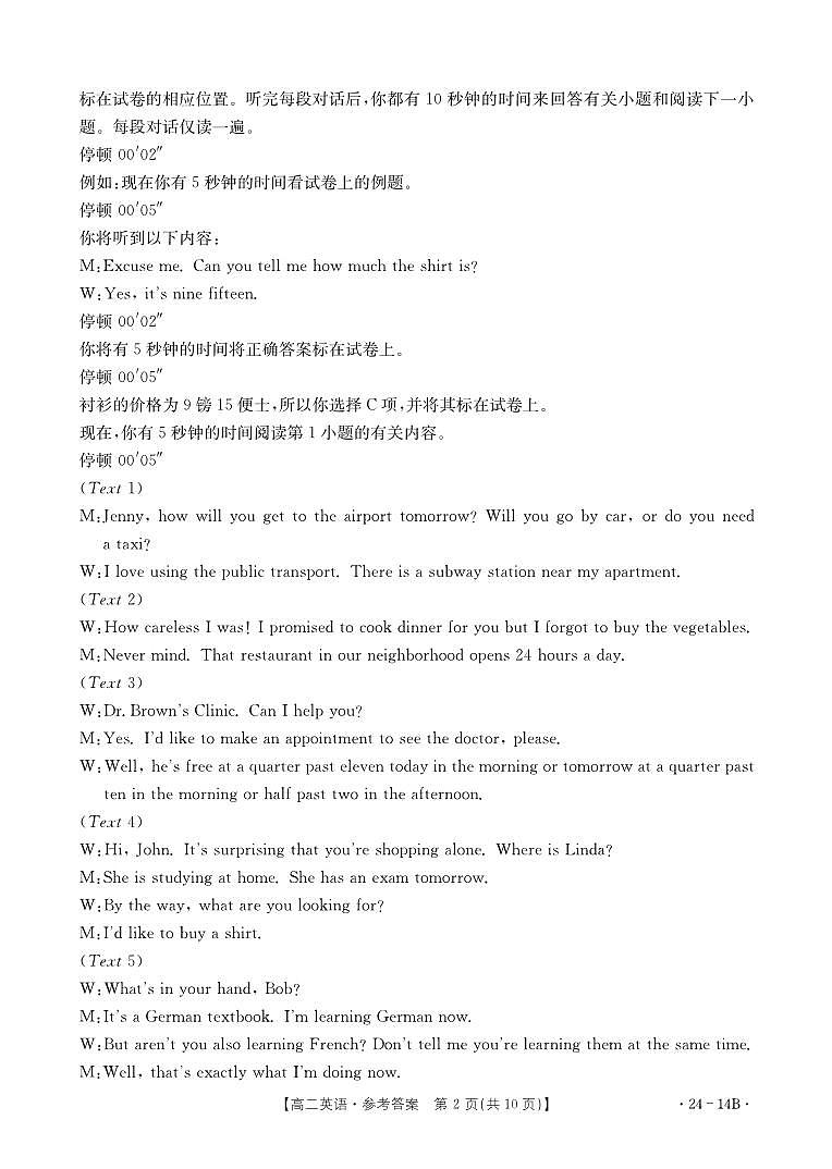 河南省创新发展联盟2023-2024学年高二上学期开学考试英语答案第2页
