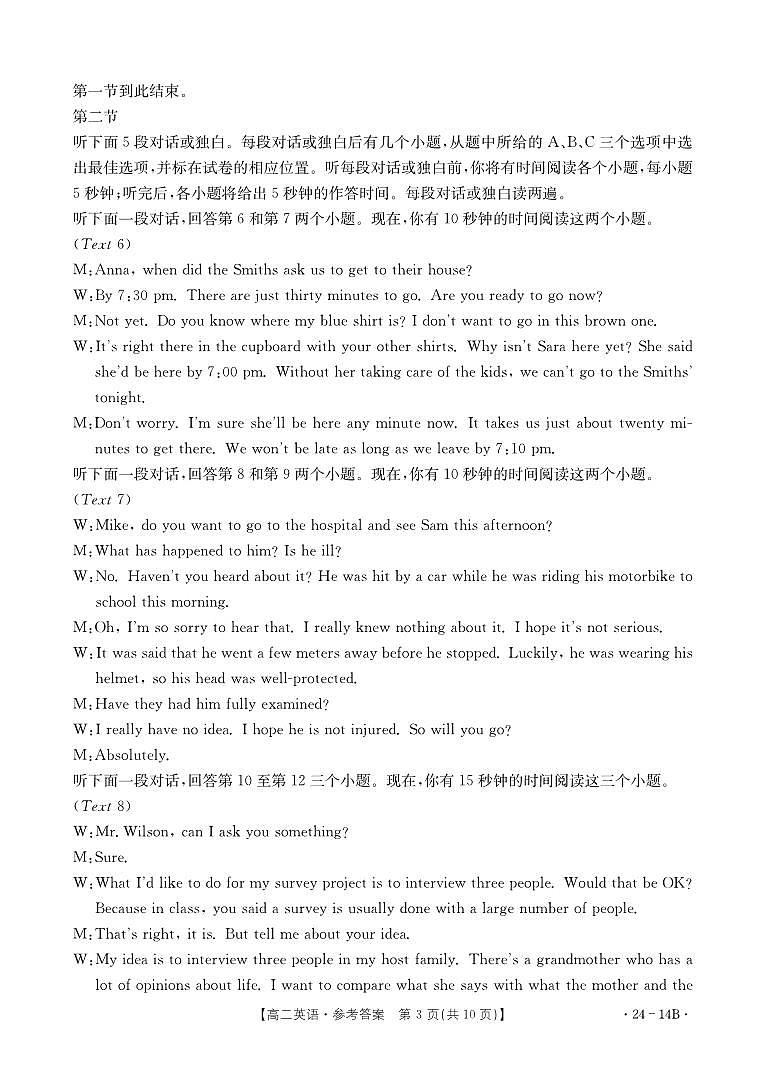 河南省创新发展联盟2023-2024学年高二上学期开学考试英语答案第3页