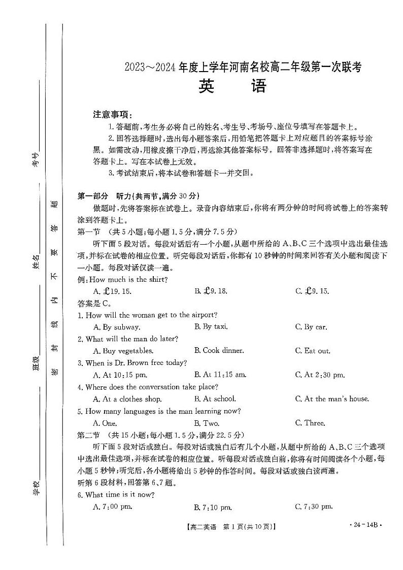 河南省创新发展联盟2023-2024学年高二上学期开学考试英语第1页
