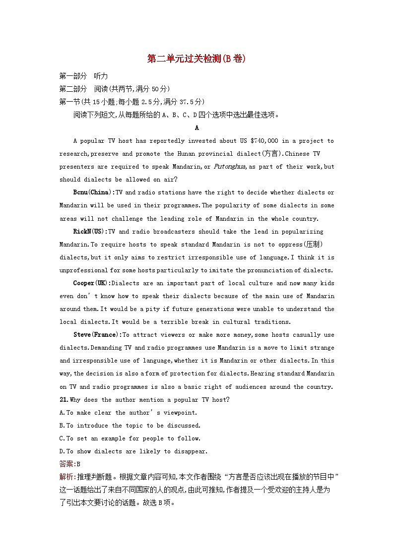 广西专版2023_2024学年新教材高中英语Unit2BridgingCultures过关检测B卷新人教版选择性必修第二册01