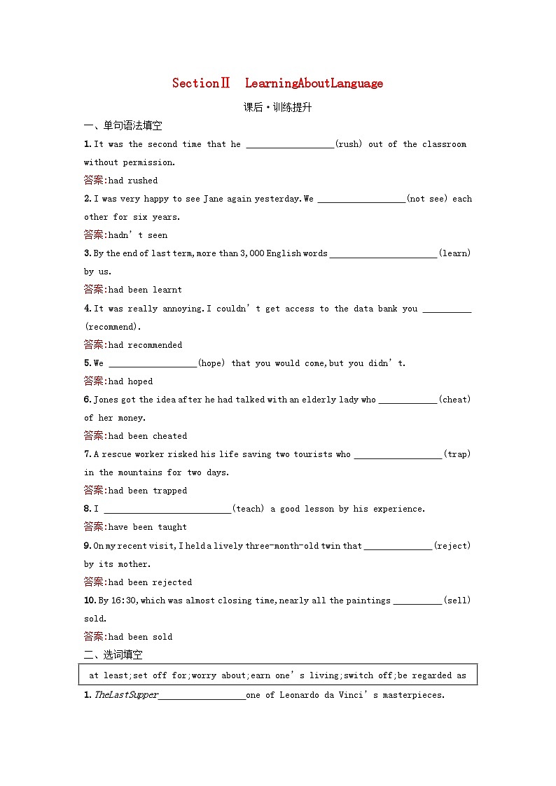 广西专版2023_2024学年新教材高中英语Unit3FoodandCultureSectionⅡLearningAboutLanguage训练提升新人教版选择性必修第二册第1页
