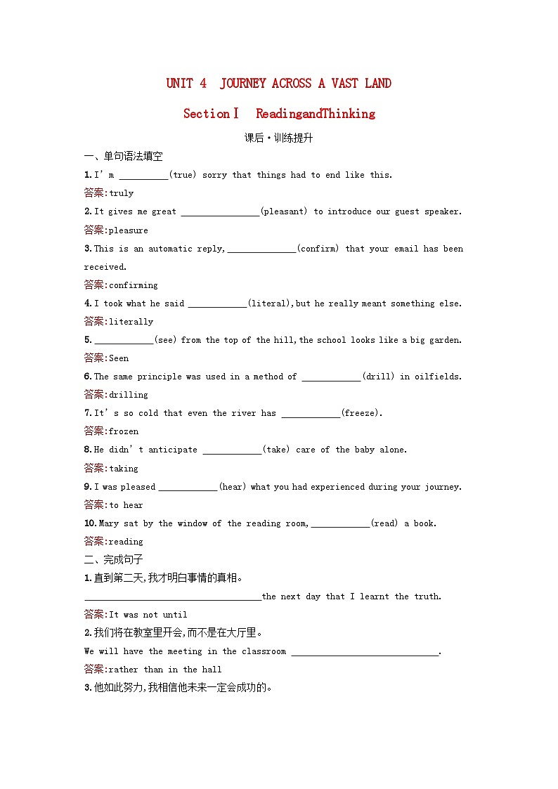 广西专版2023_2024学年新教材高中英语Unit4JourneyAcrossaVastLandSectionⅠReadingandThinking训练提升新人教版选择性必修第二册01