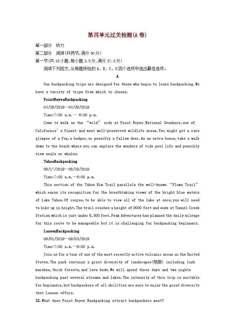 广西专版2023_2024学年新教材高中英语Unit4JourneyAcrossaVastLand过关检测A卷新人教版选择性必修第二册第1页