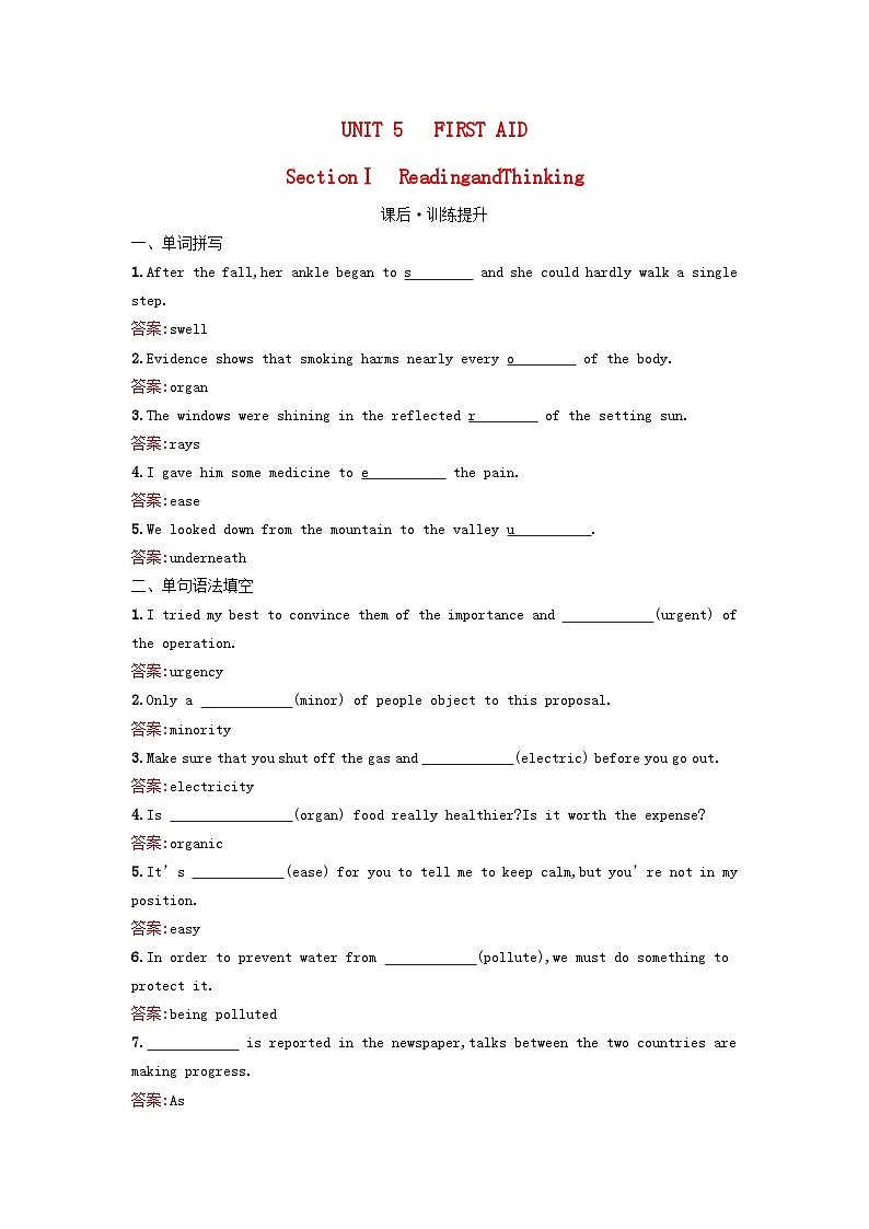 广西专版2023_2024学年新教材高中英语Unit5FirstAidSectionⅠReadingandThinking训练提升新人教版选择性必修第二册01