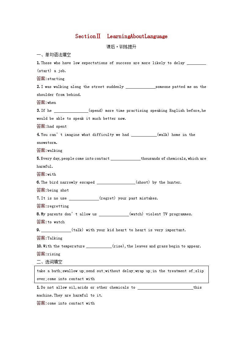 广西专版2023_2024学年新教材高中英语Unit5FirstAidSectionⅡLearningAboutLanguage训练提升新人教版选择性必修第二册第1页