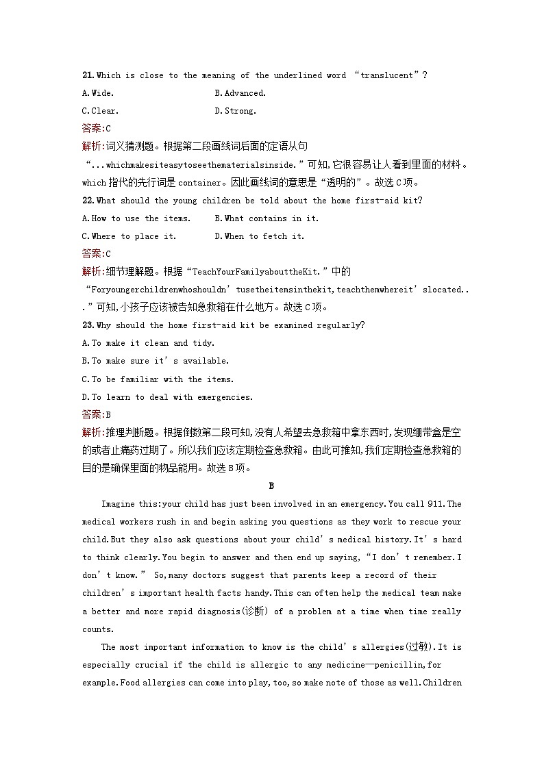 广西专版2023_2024学年新教材高中英语Unit5FirstAid过关检测A卷新人教版选择性必修第二册第2页