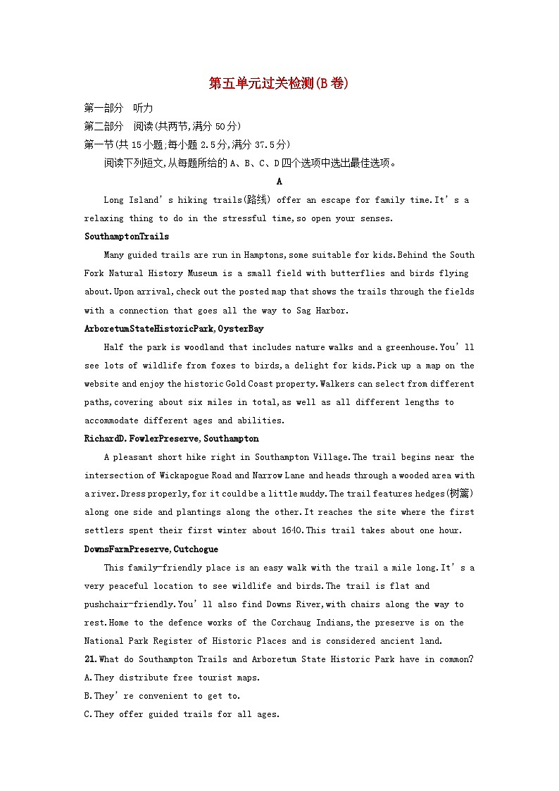 广西专版2023_2024学年新教材高中英语Unit5FirstAid过关检测B卷新人教版选择性必修第二册第1页