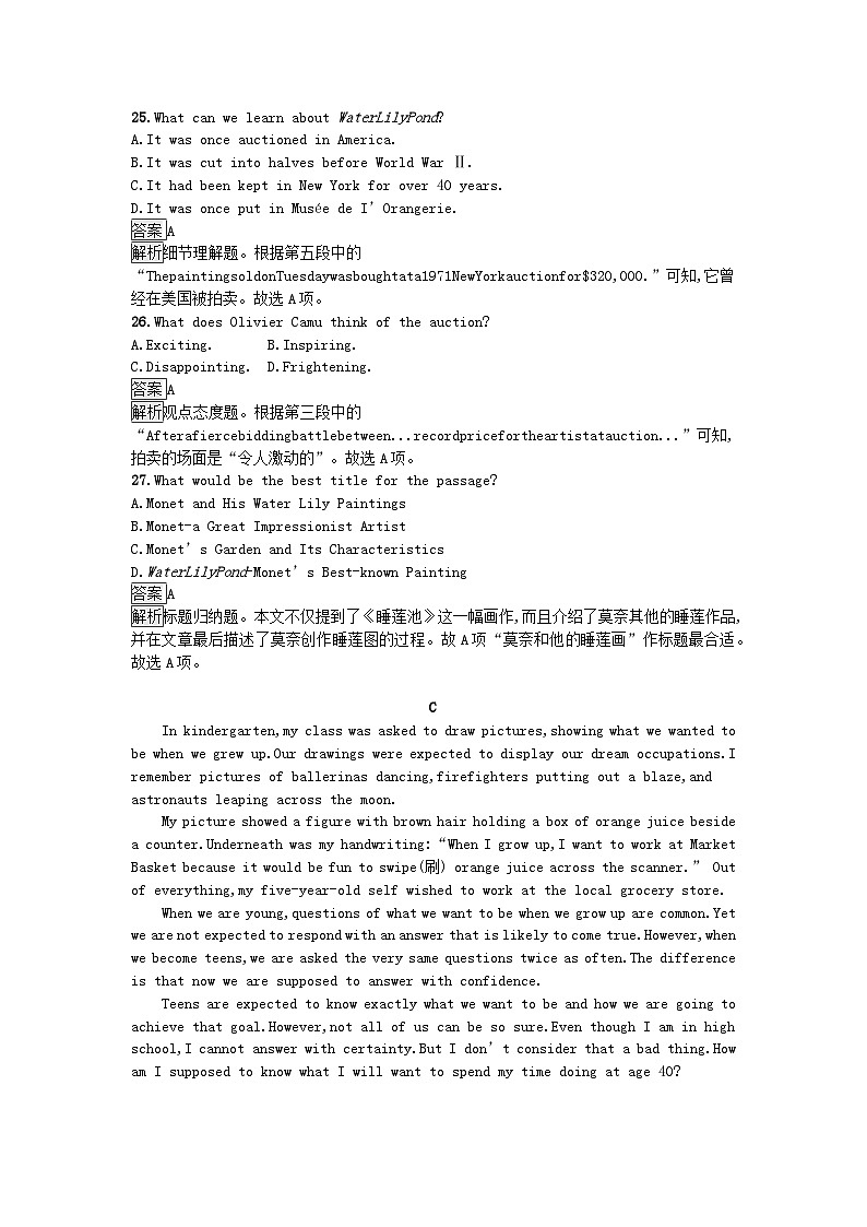 广西专版2023_2024学年新教材高中英语Unit1Art过关检测A卷新人教版选择性必修第三册第3页