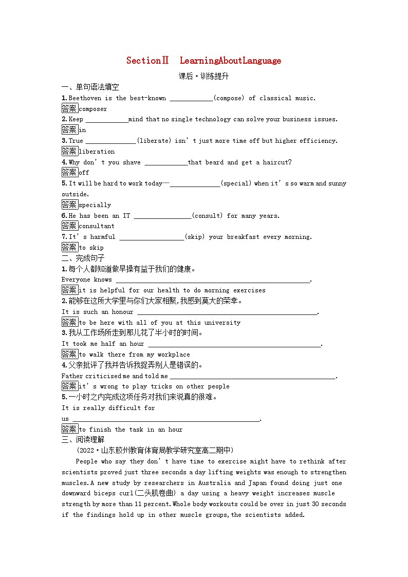 广西专版2023_2024学年新教材高中英语Unit2HealthyLifestyleSectionⅡLearningAboutLanguage训练提升新人教版选择性必修第三册01