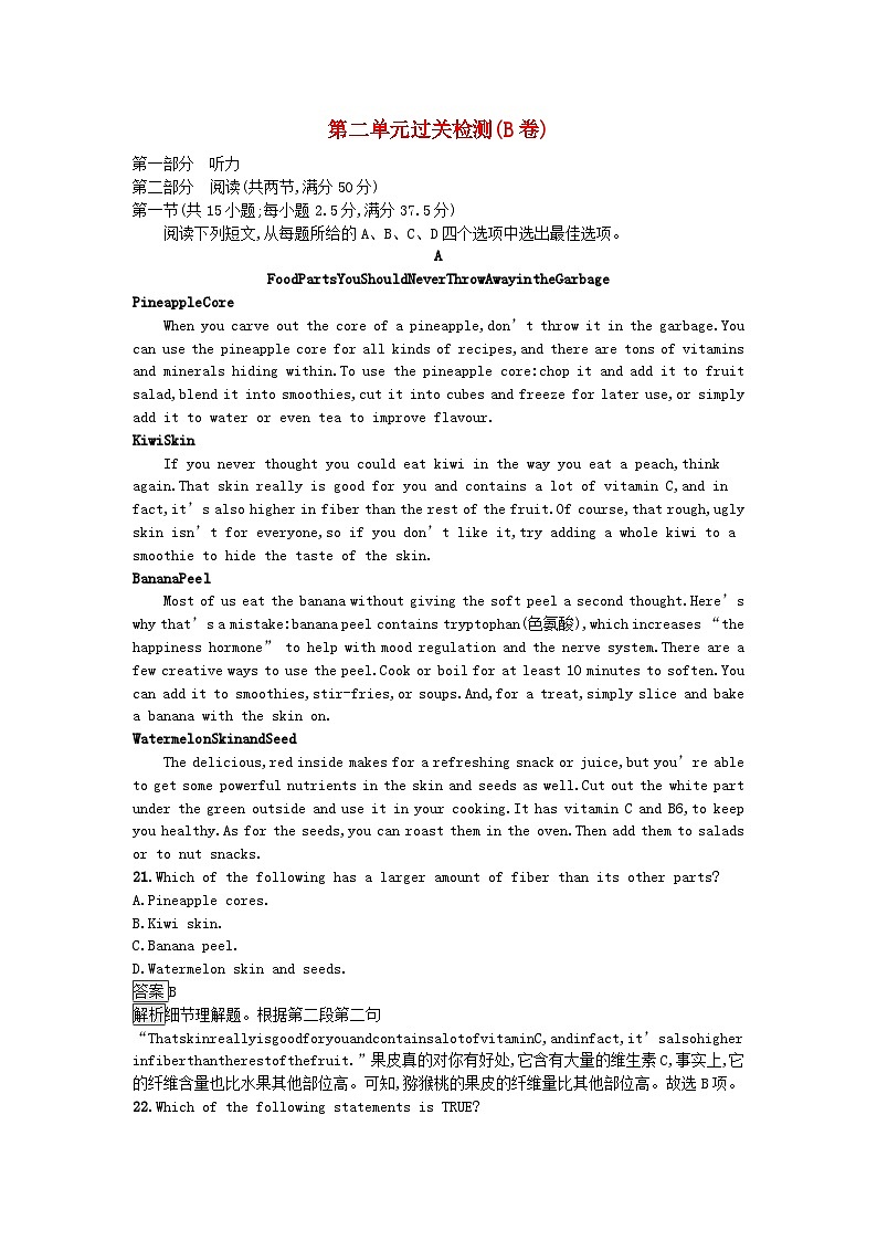 广西专版2023_2024学年新教材高中英语Unit2HealthyLifestyle过关检测B卷新人教版选择性必修第三册第1页