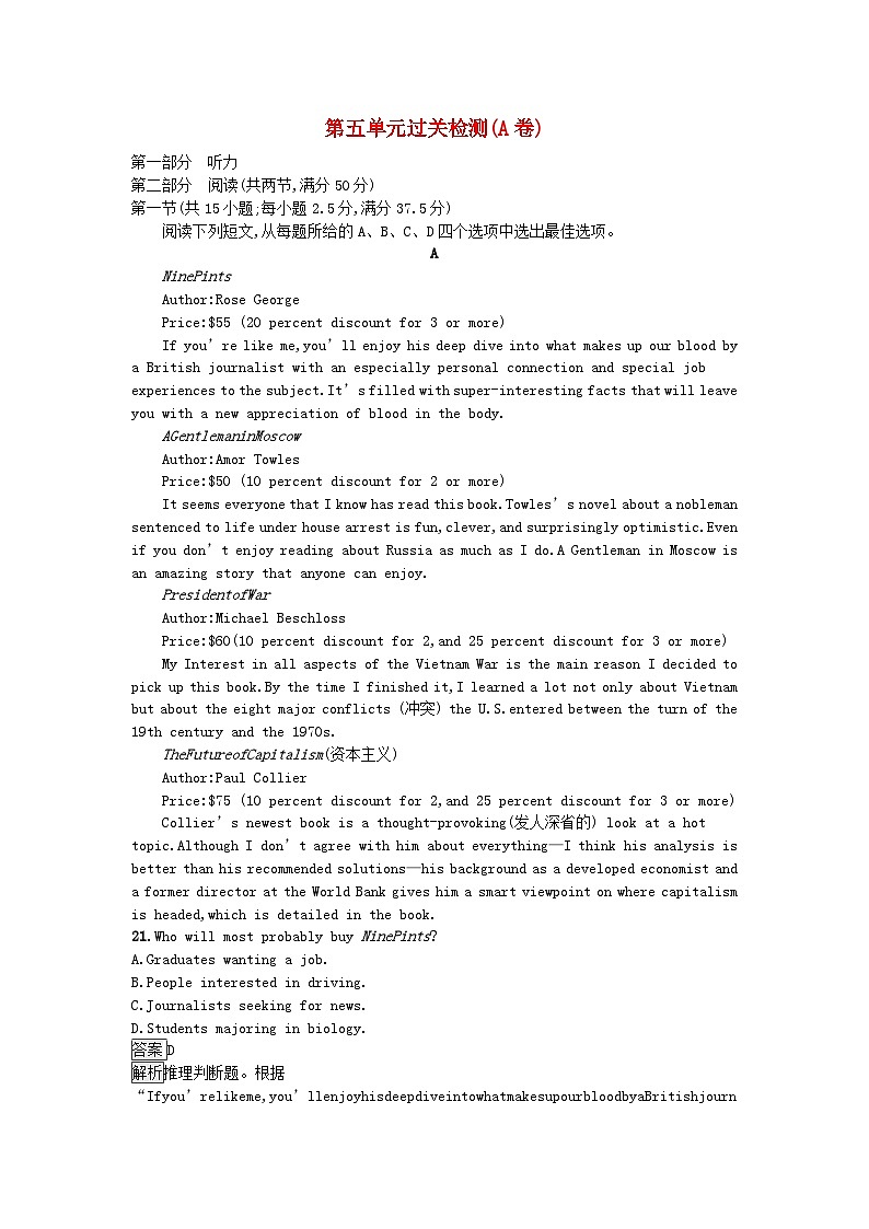 广西专版2023_2024学年新教材高中英语Unit5Poems过关检测A卷新人教版选择性必修第三册01