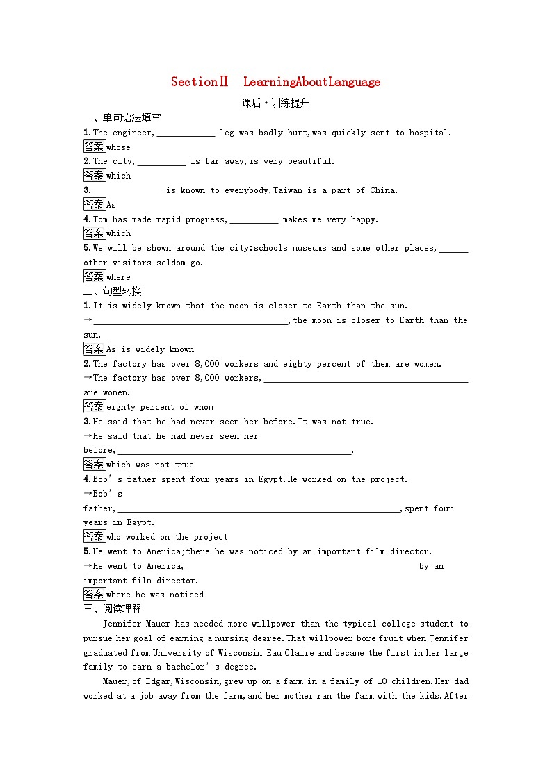 广西专版2023_2024学年新教材高中英语Unit1PeopleofAchievementSectionⅡLearningAboutLanguage训练提升新人教版选择性必修第一册第1页