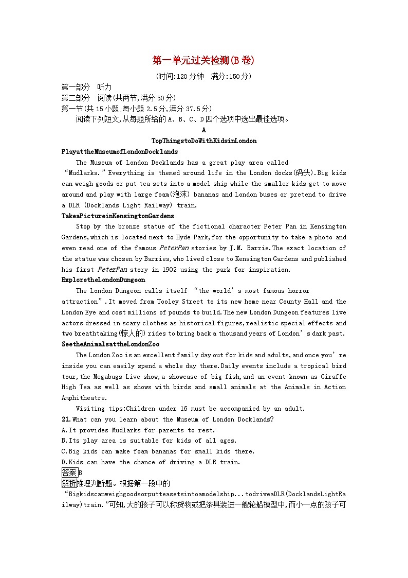 广西专版2023_2024学年新教材高中英语Unit1PeopleofAchievement过关检测B卷新人教版选择性必修第一册第1页