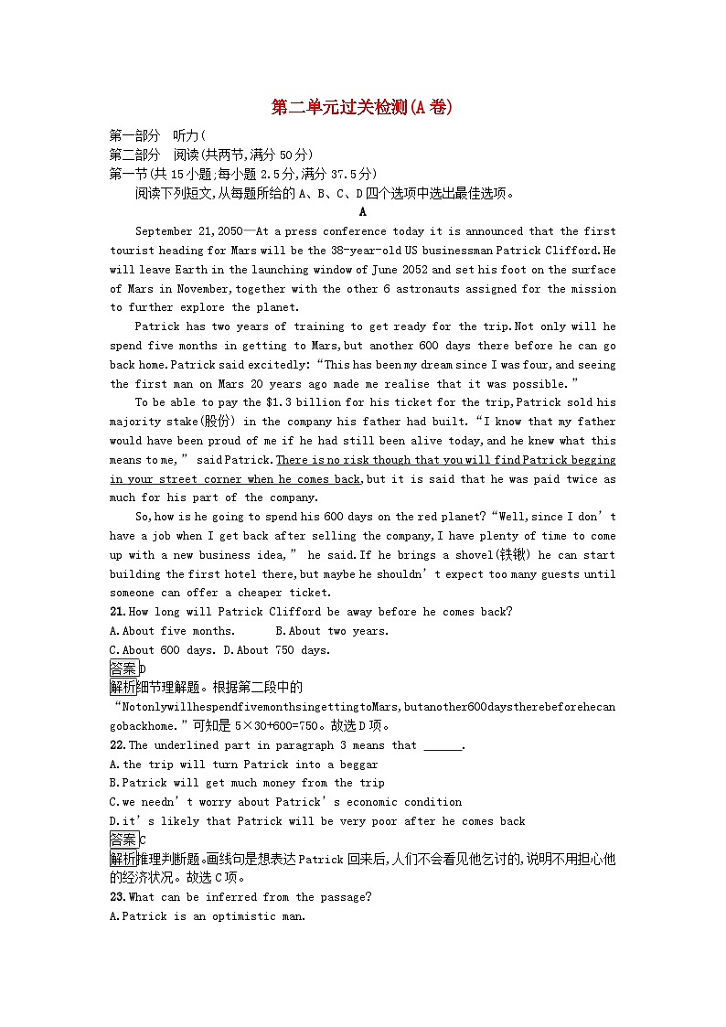 广西专版2023_2024学年新教材高中英语Unit2LookingintotheFuture过关检测A卷新人教版选择性必修第一册第1页