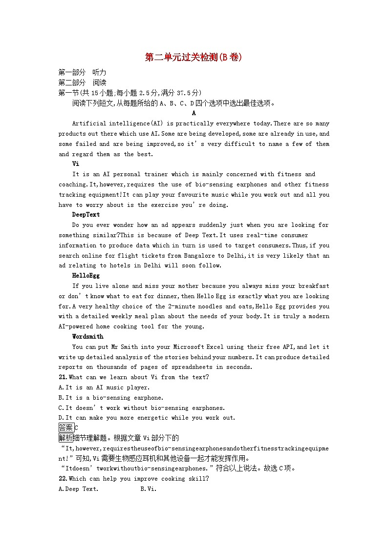 广西专版2023_2024学年新教材高中英语Unit2LookingintotheFuture过关检测B卷新人教版选择性必修第一册第1页