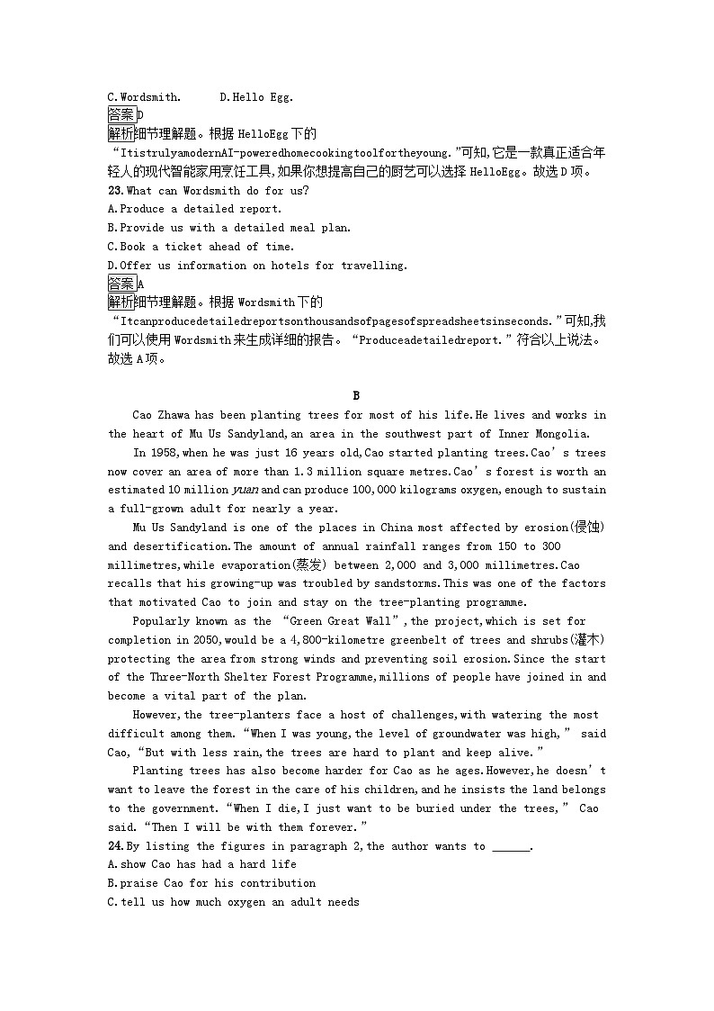 广西专版2023_2024学年新教材高中英语Unit2LookingintotheFuture过关检测B卷新人教版选择性必修第一册第2页