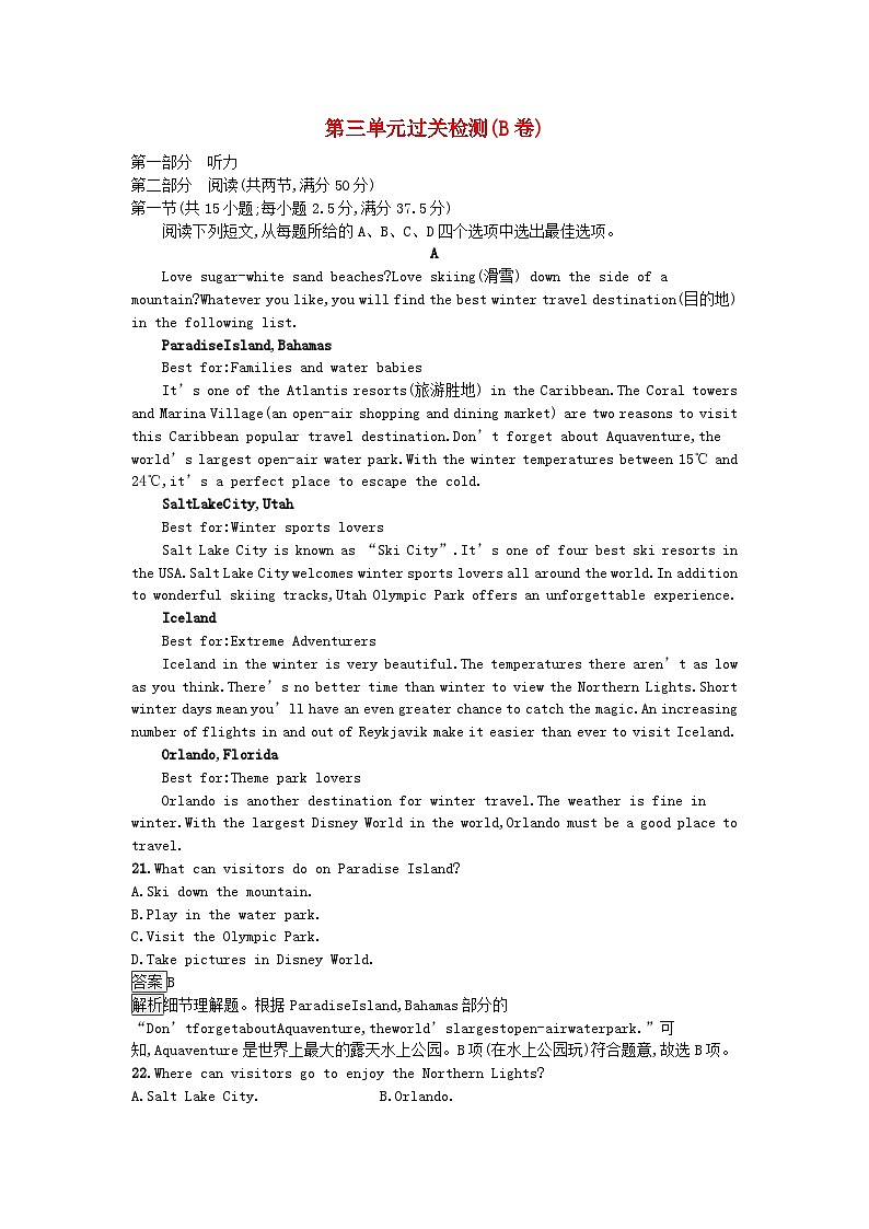 广西专版2023_2024学年新教材高中英语Unit3FascinatingParks过关检测B卷新人教版选择性必修第一册01