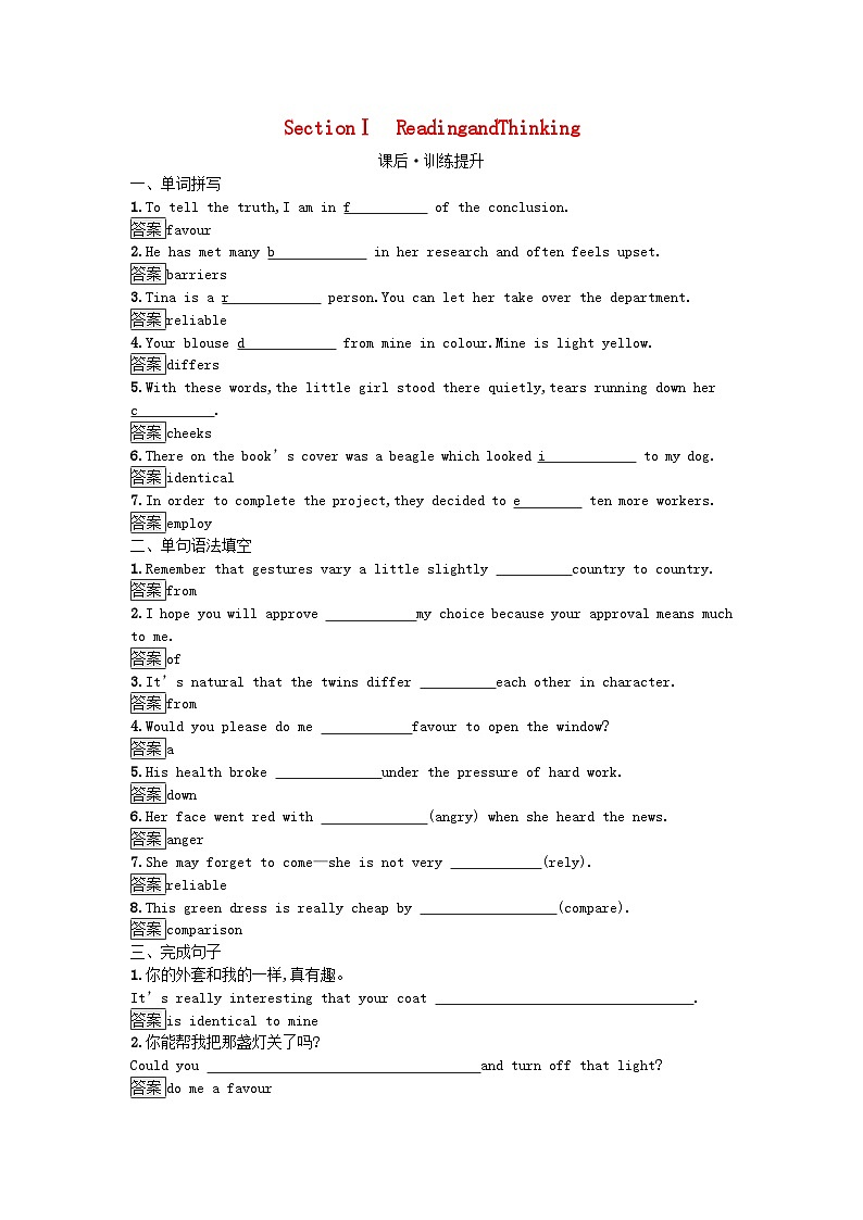 广西专版2023_2024学年新教材高中英语Unit4BodyLanguageSectionⅠReadingandThinking训练提升新人教版选择性必修第一册第1页