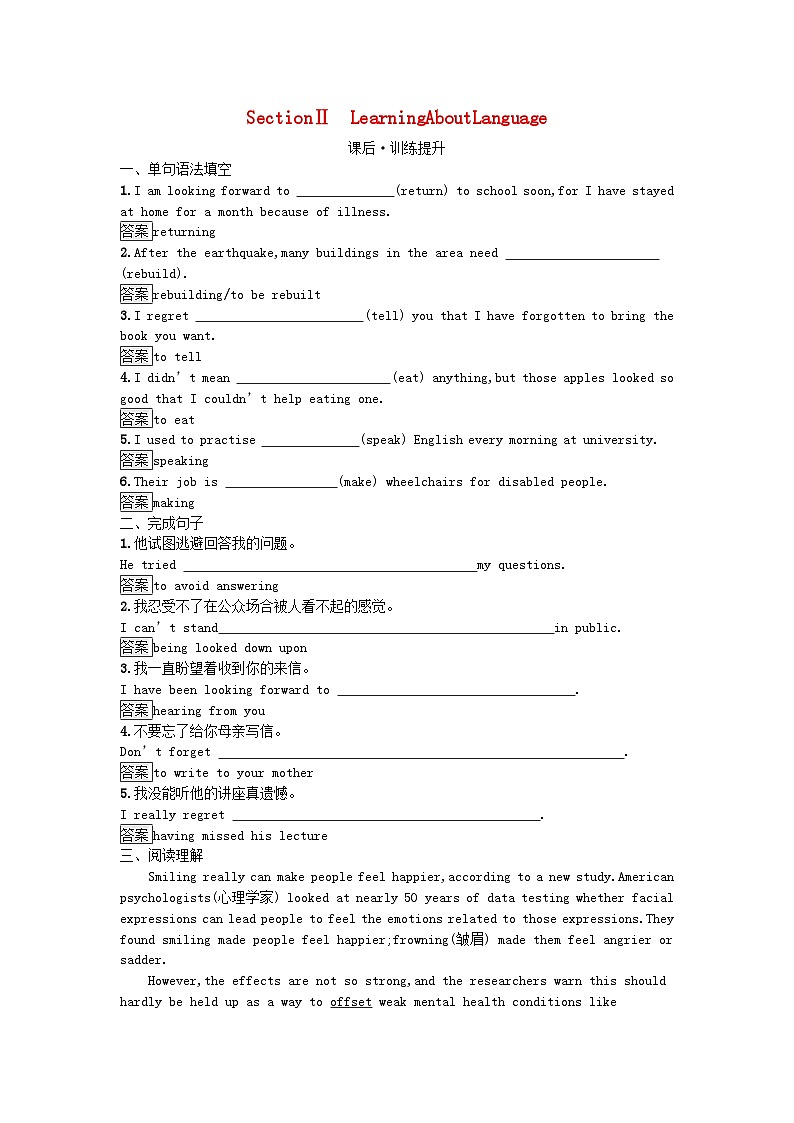 广西专版2023_2024学年新教材高中英语Unit4BodyLanguageSectionⅡLearningAboutLanguage训练提升新人教版选择性必修第一册第1页