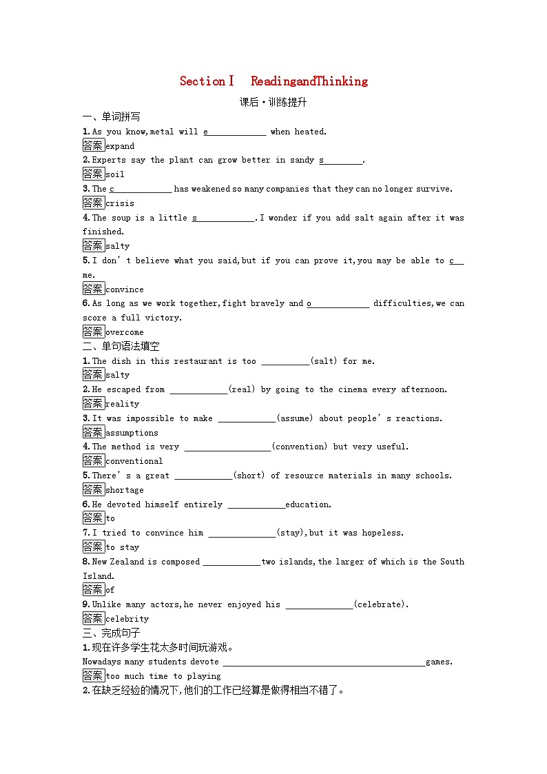 广西专版2023_2024学年新教材高中英语Unit5WorkingtheLandSectionⅠReadingandThinking训练提升新人教版选择性必修第一册第1页