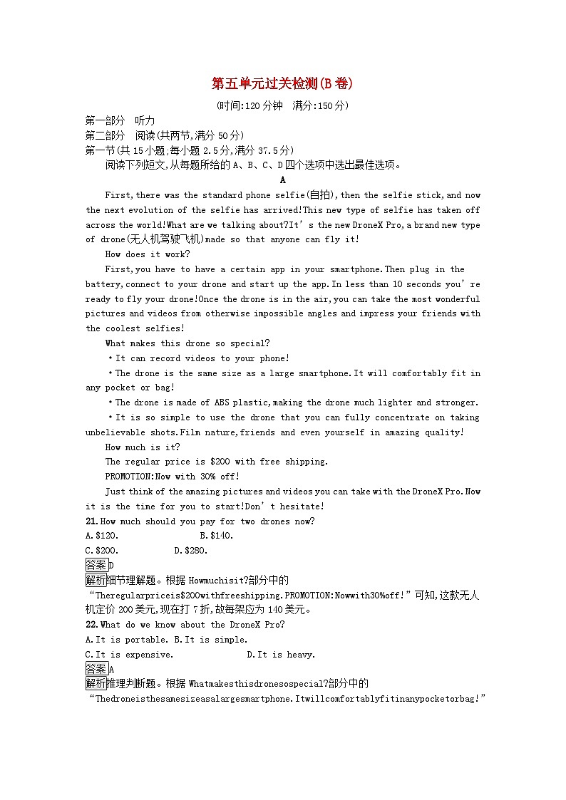 广西专版2023_2024学年新教材高中英语Unit5WorkingtheLand过关检测B卷新人教版选择性必修第一册第1页