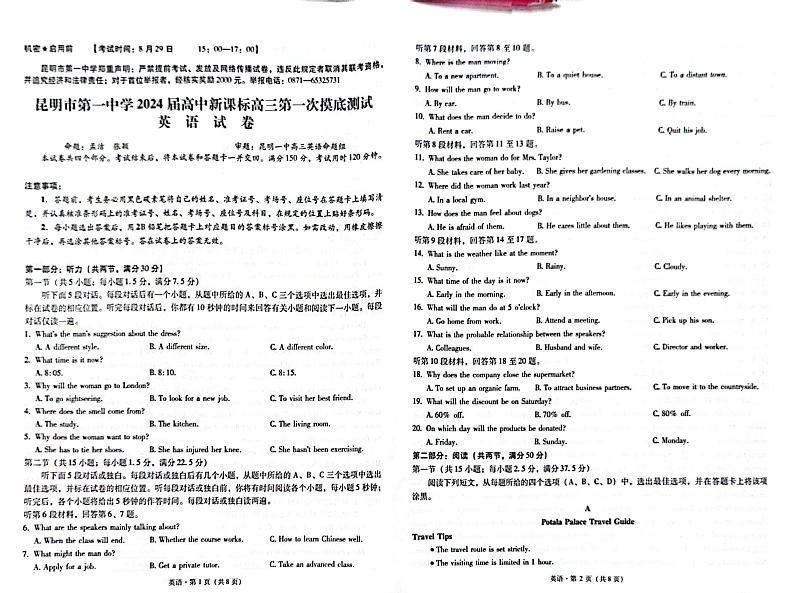 昆明市第一中学2024届高中新课标高三第一次摸底考试 英语第1页
