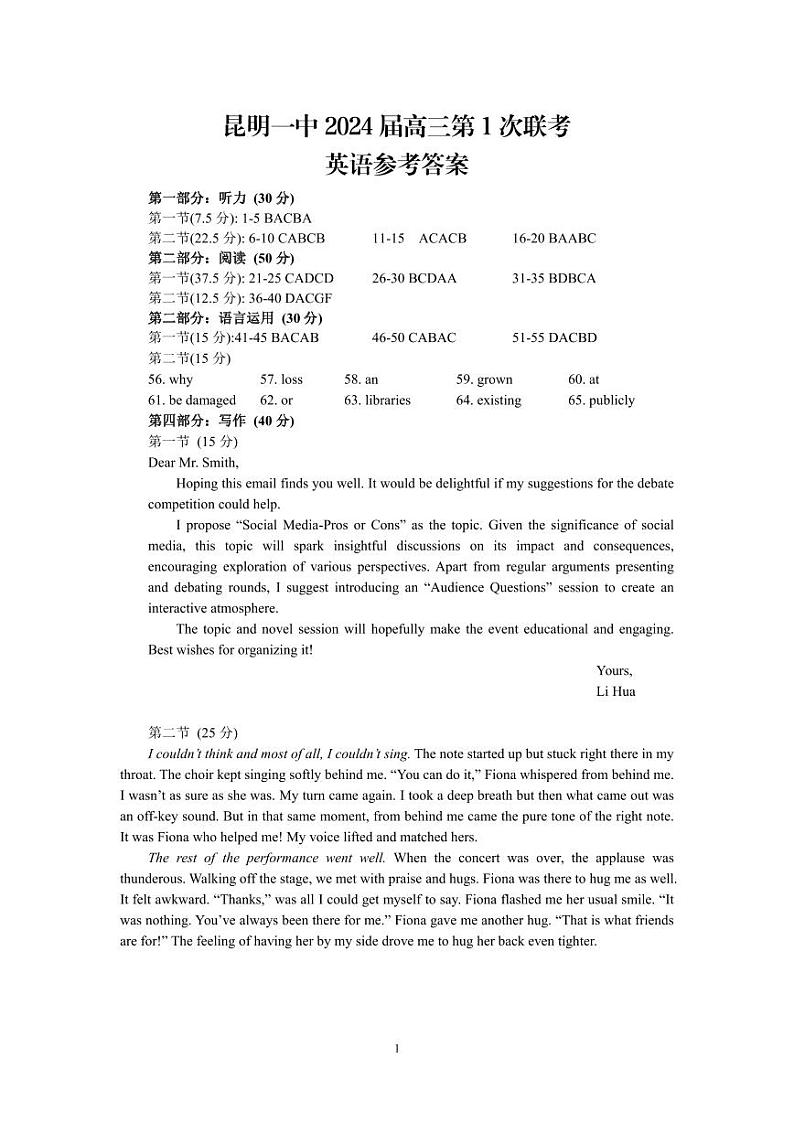 昆明市第一中学2024届高中新课标高三第一次摸底考试 英语答案和解析第1页