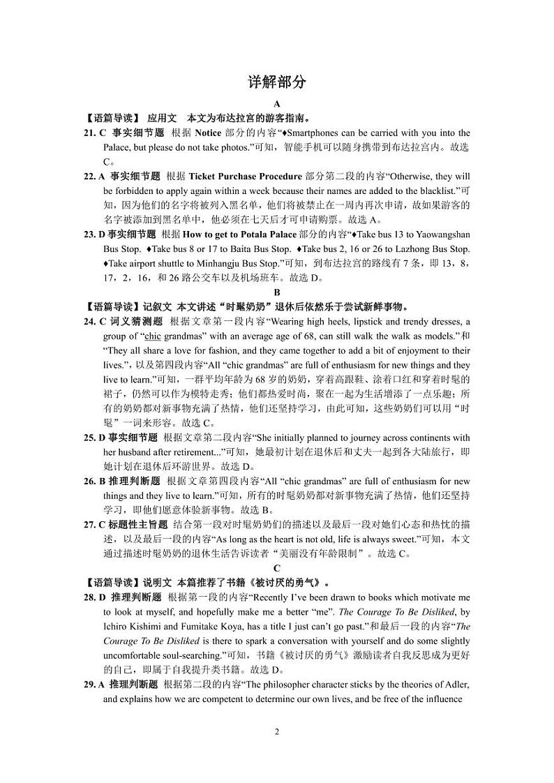 昆明市第一中学2024届高中新课标高三第一次摸底考试 英语答案和解析第2页