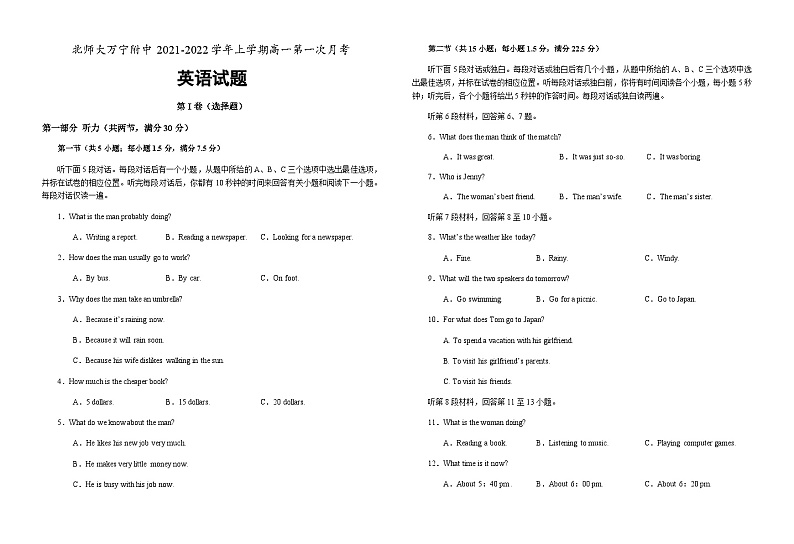 海南省北京师范大学万宁附属中学2021-2022学年高一上学期第一次月考英语【试卷+答案】第1页