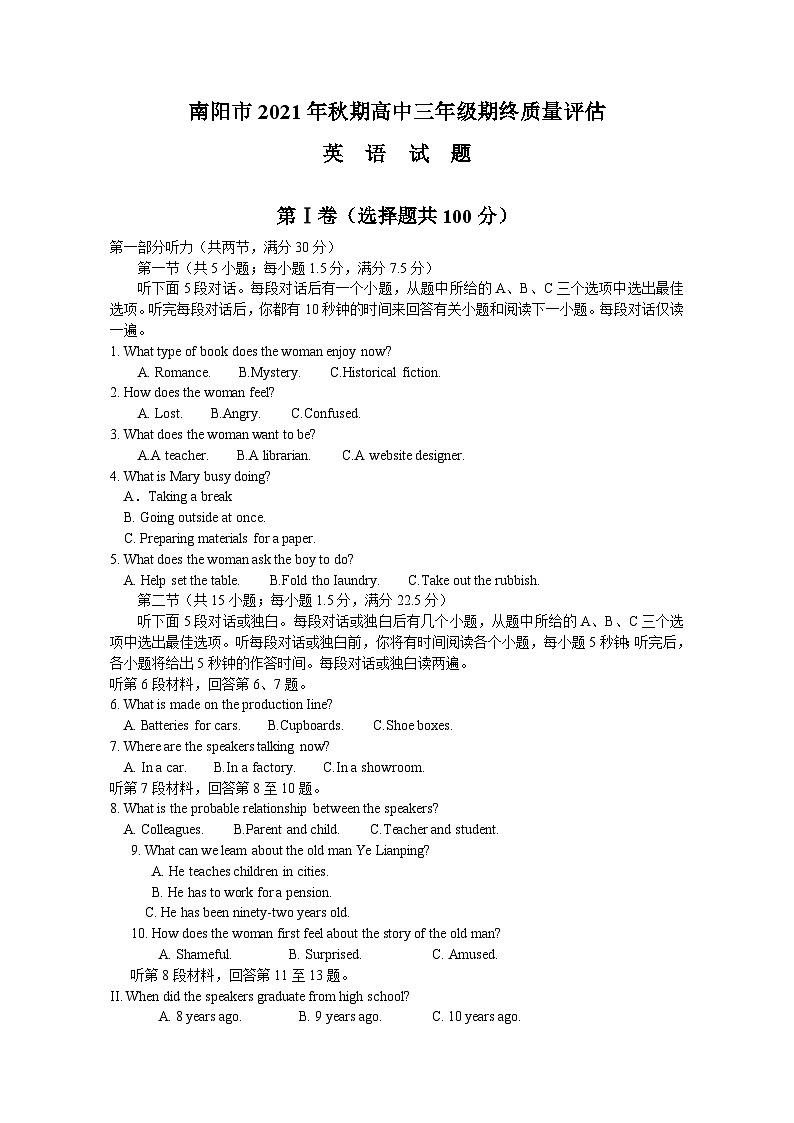 河南省南阳市2021-2022学年高三上学期期末考试英语试题（Word版含答案）01