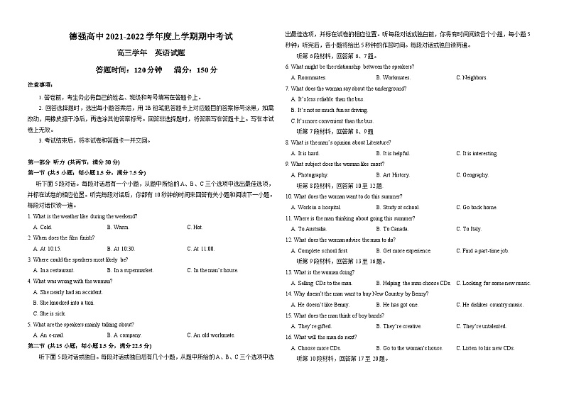 黑龙江省哈尔滨德强学校2021-2022高三（清北班）上学期期中线下考试英语【试卷+答案】01