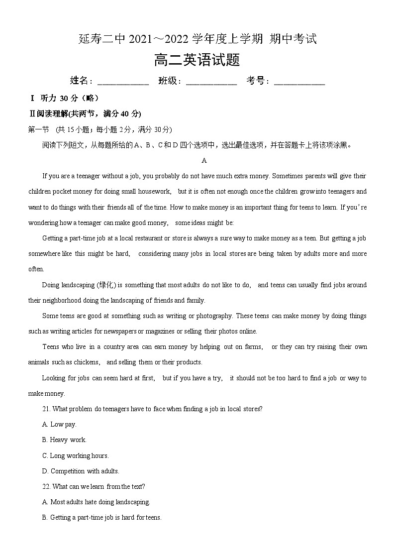 黑龙江省哈尔滨市延寿县第二中学2021-2022学年高二上学期期中考试英语【试卷+答案】第1页