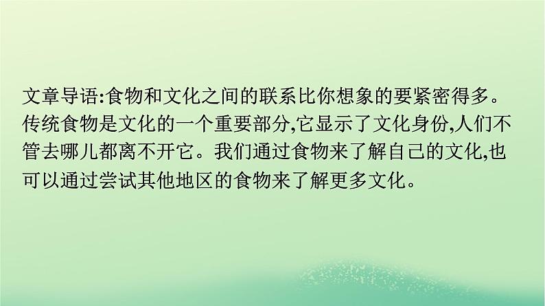 广西专版2023_2024学年新教材高中英语Unit3FoodandCultureSectionⅠReadingandThinking课件新人教版选择性必修第二册04