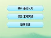 广西专版2023_2024学年新教材高中英语Unit4JourneyAcrossaVastLandSectionⅡLearningAboutLanguage课件新人教版选择性必修第二册