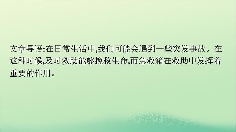 广西专版2023_2024学年新教材高中英语Unit5FirstAidSectionⅠReadingandThinking课件新人教版选择性必修第二册第4页